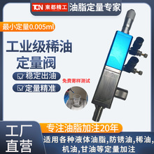 低粘度液体专用定量阀防锈油白油精密涂油阀低压灌注计量阀工厂