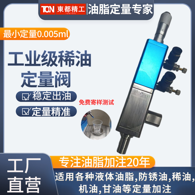 低粘度液体专用定量阀防锈油白油精密涂油阀低压灌注计量阀工厂