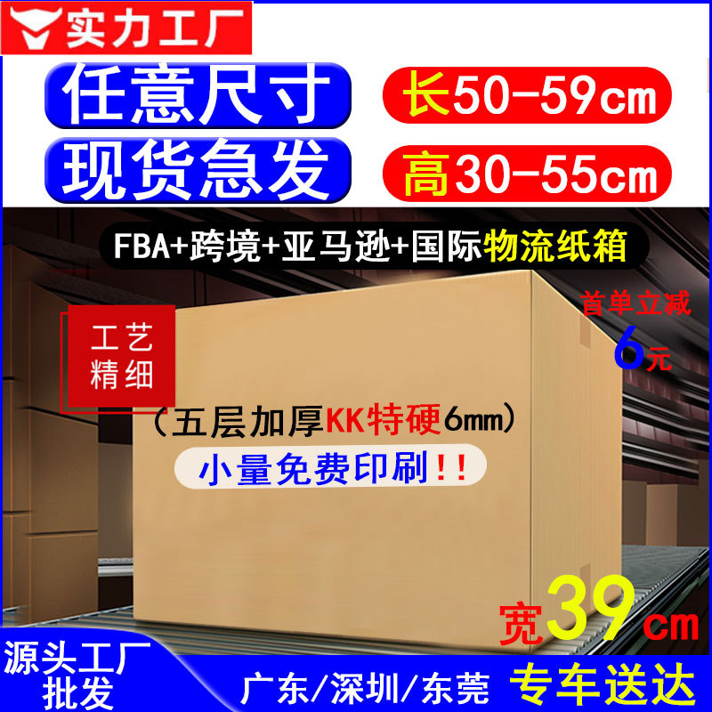 宽39国际物流打包特硬纸箱大号快递箱五层加厚纸箱发货箱FBA外箱