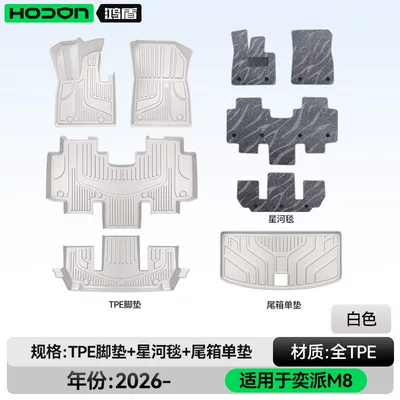 carpet modified trunk mat accessories: Modelə uyğun ayaqaltı - 212t01-yipai-m8-package-set-white-tpe-gray-galaxy-carpet-trunk-mat