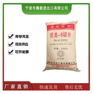 Pa6 Hunan Yuehua Yh400 Injection Molding Grade Low Viscosity High Flow Wear-Resistant Easy Demoulding Nylon Modified Material