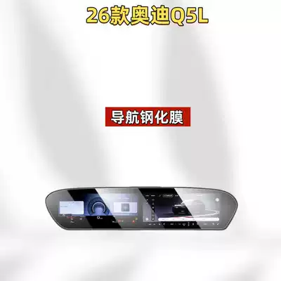 Car interior film Audi Q5L Center Console Film - suitable-for-26-models-of-audi-q5l-navigation-integrated-screen-high-definition-tempered-film