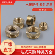 厂家4分6分1寸 铜加厚  补芯 变径接头 压力表补芯大变小水暖配件