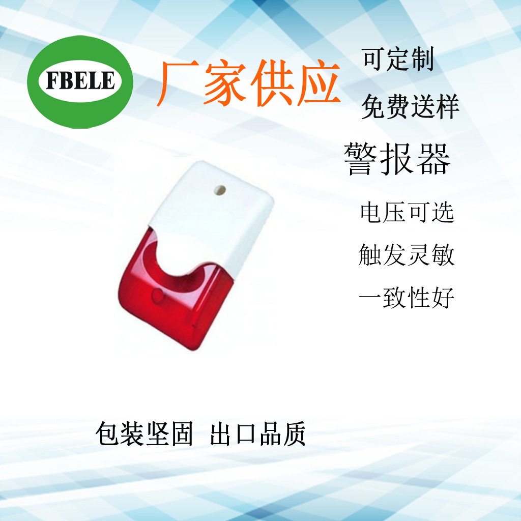 一体报警喇叭DC24V防盗安防报警器蜂鸣喇叭