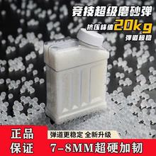UU超级磨砂透明水弹7-8mm加重加韧无脑泡发约7.3mm吸水专用水弹珠