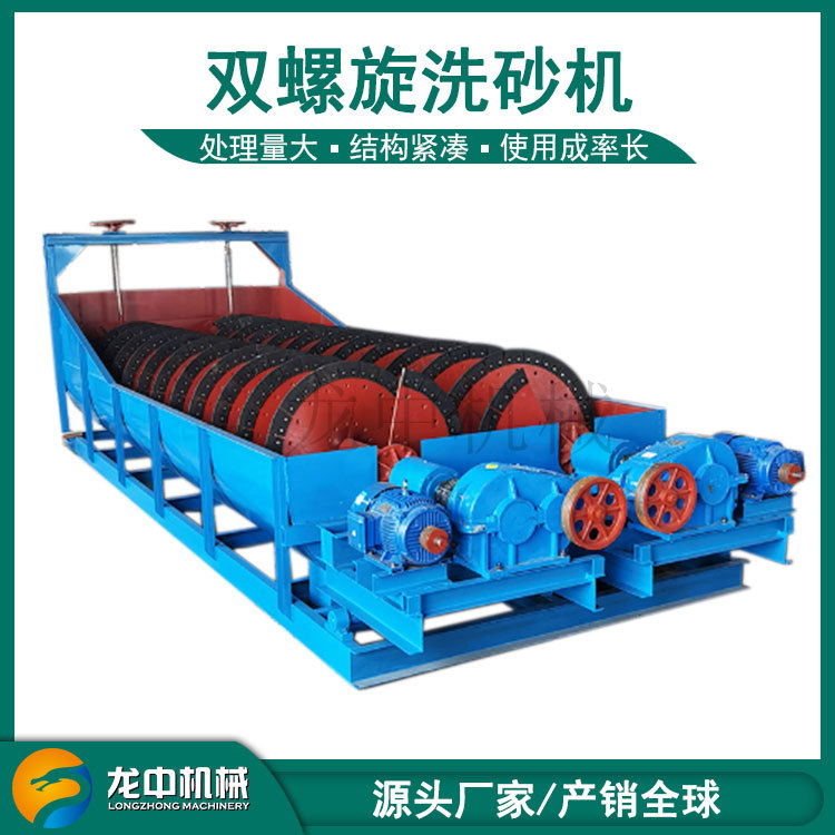 嘉峪关龙中生产直径1500型双螺旋洗沙机设备 时产50方海沙清洗机