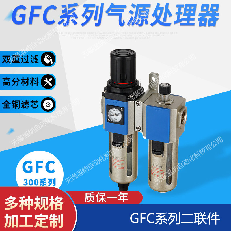 GFC400-10A,GFC400-15A气源处理二联件，温纳WENA气源处理器