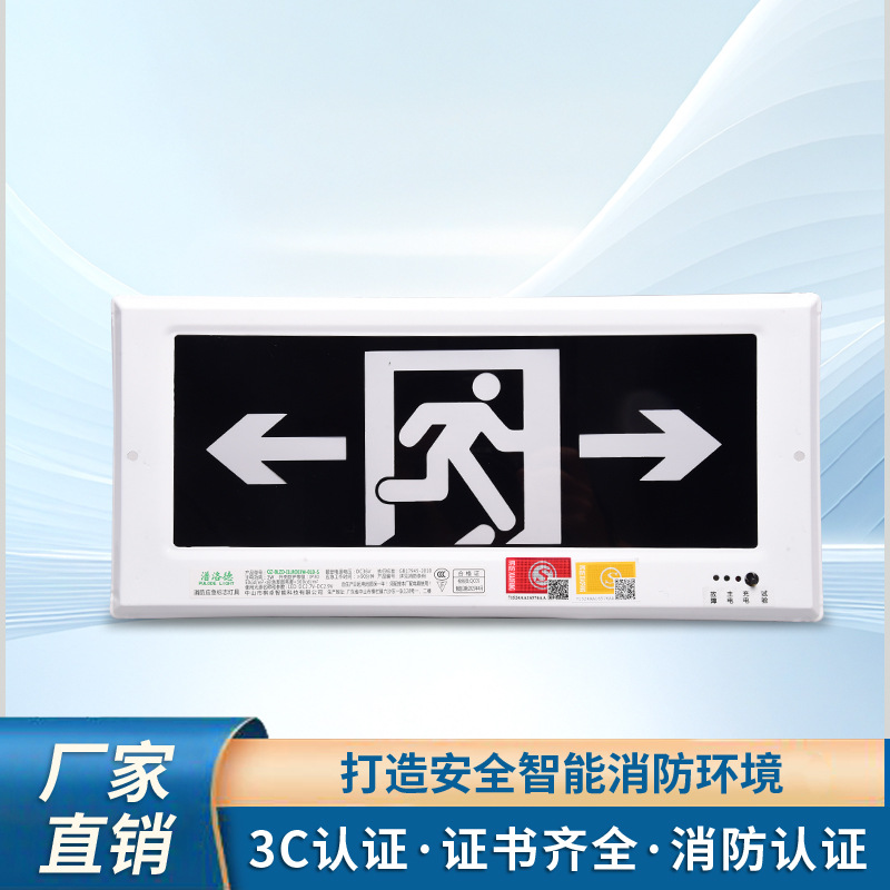 嵌入式消防应急疏散指示灯停电安全出口指示牌照明箭头标志灯批发