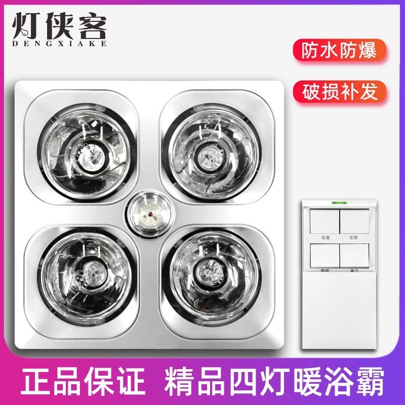 Bath lamp embedded traditional bathroom three-in-one lighting ventilation heating bathroom integrated ceiling four lamp warm