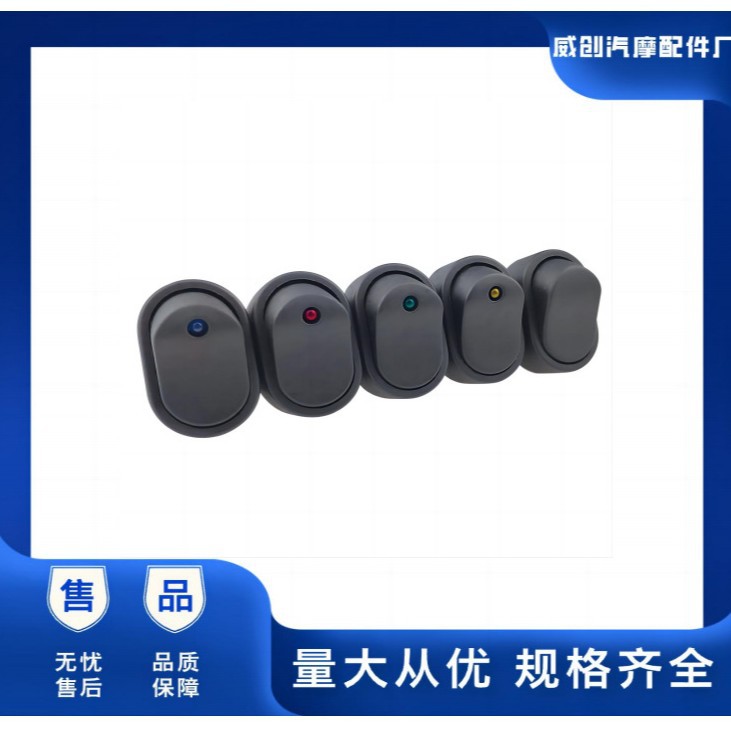 ASW-20D 12V LED灯汽车改装开关，猫眼蓝灯汽车开关船型开关