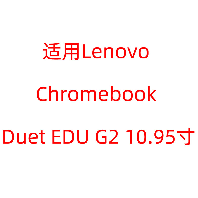 Suitable for Lenovo Chromebook Duet Edu G2 10.95inch Hd Tablet Tempered Glass Film Suitable for Lenovo Chromebook Duet Edu G2 10.95inch Hd Tablet Tempered Glass Film