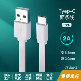 typec面条充电线type-c数据线扁线适用华为1米2A快充配机线电源线