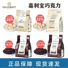 Callebaut/嘉利寶54.5%黑巧克力豆可可脂烘焙原料生巧蛋糕