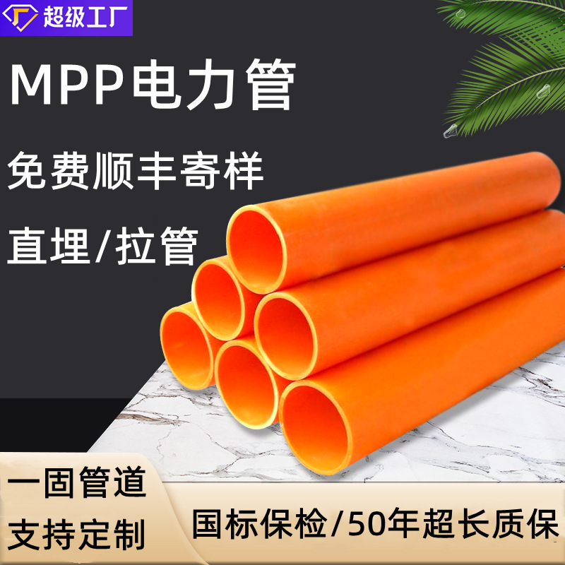 一固供应mpp电力管厂家高压电缆pp管排管非开挖管河北pp穿线管