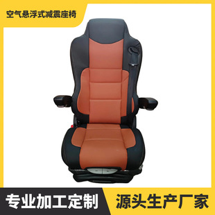 Air Airbag Shock-Absorbing Seat Beiben Heavy Truck Shock-Absorbing Seat Coal Mine Equipment Seat Manufacturer Direct Sales