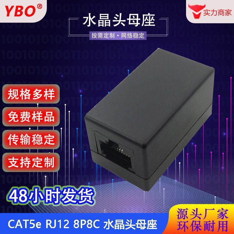 RJ45RJ50非屏蔽式8P8C卡扣式1对1接点黑色直通水晶头转接母座