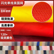 网眼布弹力网纱布料闪光美国网婚纱服装纱裙面料欧根纱面料布蕾丝