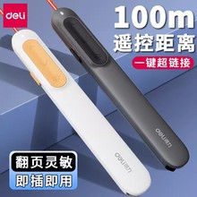 得力MA100-L激光充电款翻页笔100米ppt电子教师用无线投影用红光