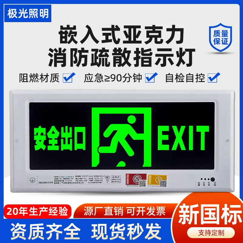嵌入式安全出口指示灯暗装消防应急灯商场车间工程高亮疏散指示牌