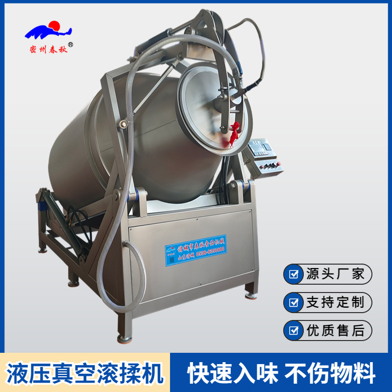 牛羊肉液压真空滚揉机 大虾小黄鱼制冷真空滚揉机 保鲜保水口感好