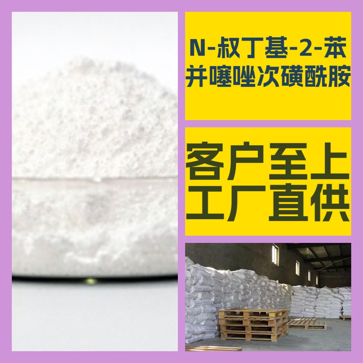 N-叔丁基-2-苯并噻唑次磺酰胺 化工大全诚信经营全国发货广东江苏