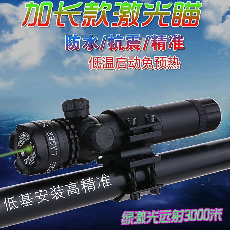 工具调加长外线红激光瞄准器 上下左右可调节抗震 绿激光瞄CS玩具