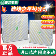 亚明LED强光探照灯工程专用大功率投光灯广场2000w球场工地塔吊灯