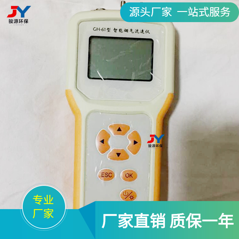 青岛骏源厂家JY-61型便携式烟气流速仪 烟气管道烟气流速仪