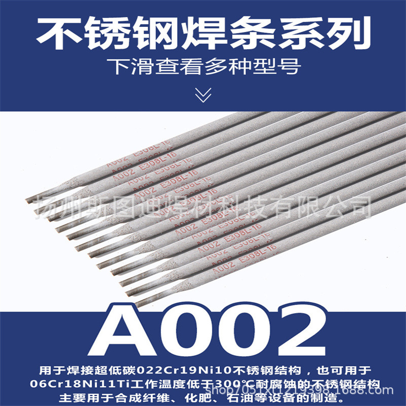 A002不锈钢电焊条E308L-16不锈钢焊条18Cr9Ni电焊条E308L焊条