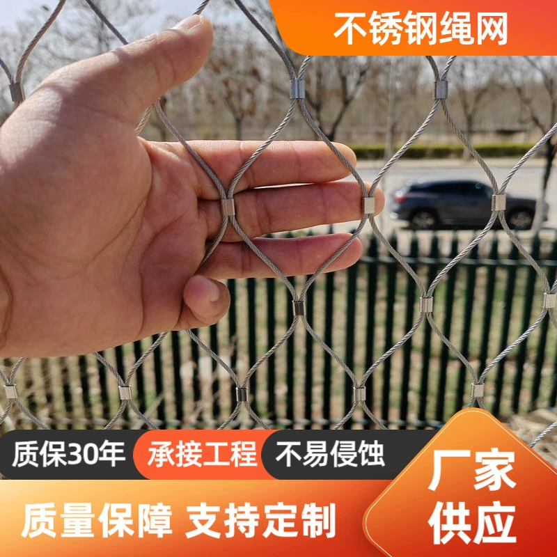 Поставка сетки из троса из нержавеющей стали 304, защитной сетки для зоопарков, тканой сетки для мостов, противоскользящей сетки для живописных районов, сетки из троса из нержавеющей стали.