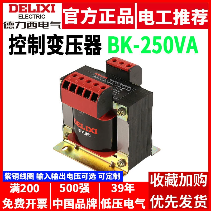 Delixi Control Трансформатор BK-250VA вход 380V/220V выход 36V 24V к 12V6V станок
