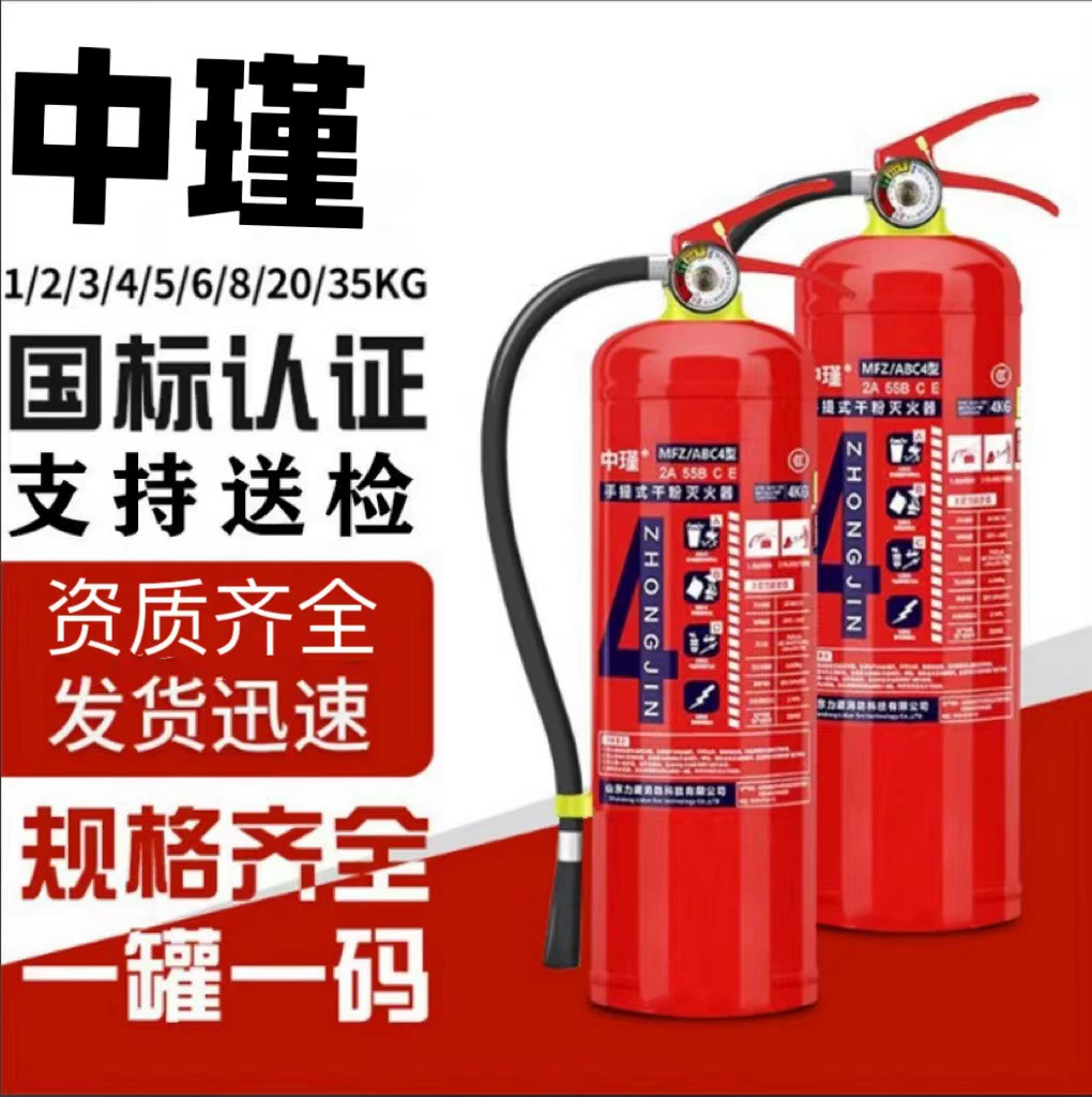 Zhongjin Новый национальный стандарт огнетушитель 4 кг Коммерческий портативный порошковый огнетушитель автомобиль огнетушитель противопожарное оборудование