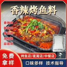 万州香辣烤鱼酱料夜宵店烤鱼店纸包鱼底料青花椒料包纸包鱼专用
