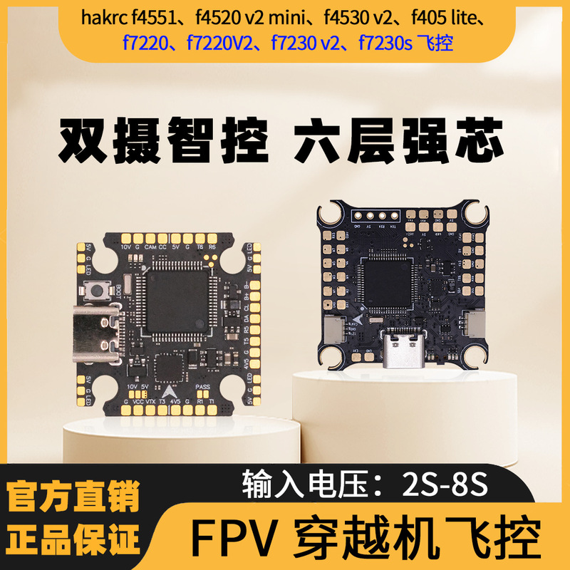 海科f4f7 无人机飞控主板 大号飞控板8路电机 fpv穿越机配件大疆|undefined