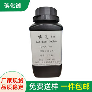 上海昕杉销售碘化铷 高纯碘化铷 分析纯碘化铷 纯度高品质稳定-阿里巴巴