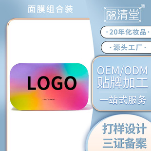 Odm/Oem Processing Customized Hydrating Mask Combination Collagen Brightening Mask Firming Mask