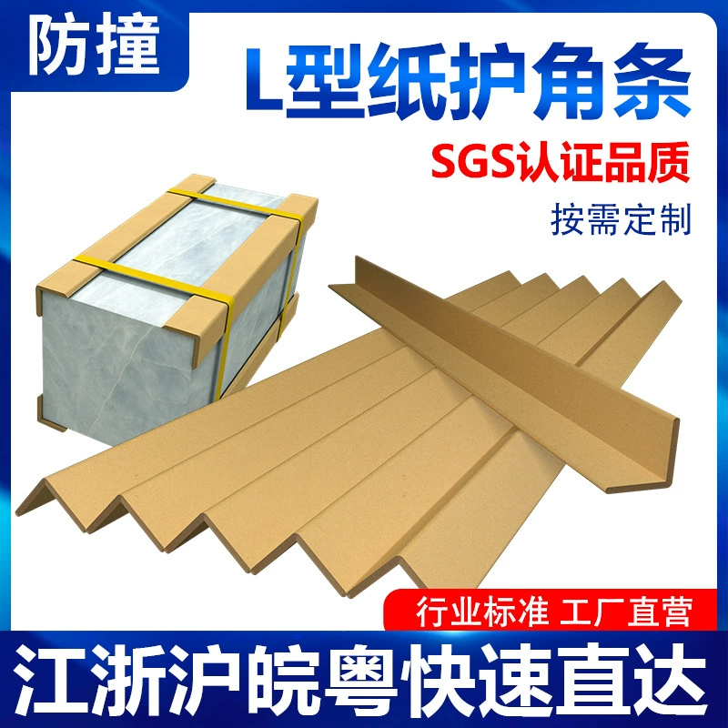 【50*50*5】Бесплатная доставка, бумажные уголки для защиты, защитные уголки из бумаги для коробок и мебели, настраиваемые бумажные защитные уголки, L-образная защита углов.