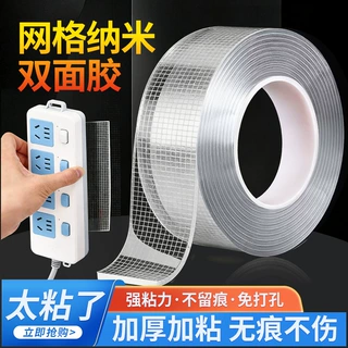 网格纳米双面胶防水无痕高粘度强力透明魔力胶不伤墙强力免钉胶带