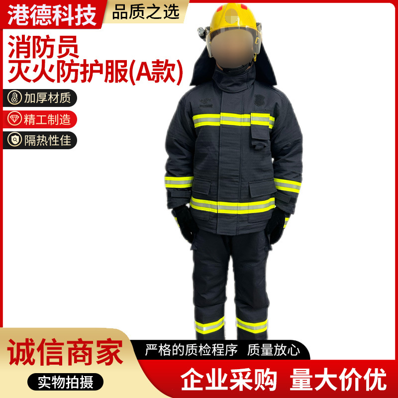 消防员灭火防护服(A款) 微型消防站套装阻燃防火消防服抢险救援