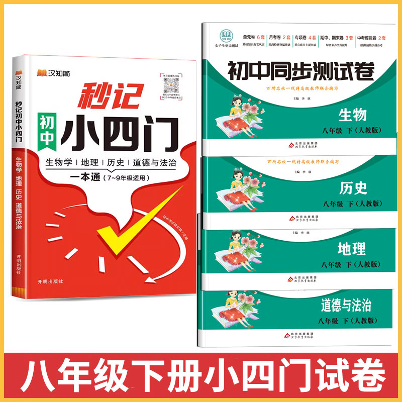 【8학년을 위한 2권✧5권] 초등 4문제 + 초등 4문제 시험지 - 중학교 공통