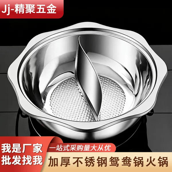 Thickened Stainless Steel Dual-Compartment Hot Pot, Large Capacity, Suitable for Home Use, Compatible with Induction Cookers, Clear Soup Pot, Commercial Wholesale