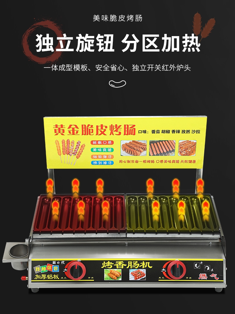 燃气烤肠机商用加厚香肠机新款网红脆皮烤肠炉摆摊淀粉肠机器