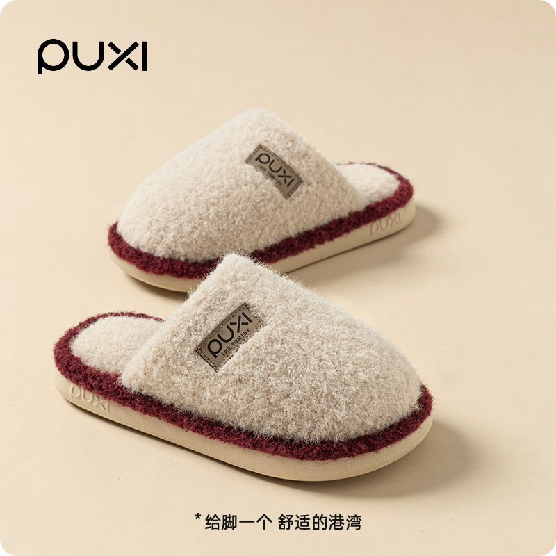 朴西意宁2025新款棉拖鞋女士冬季保暖室内家居耐磨防滑毛毛绒拖鞋