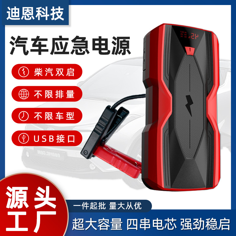 现货12V汽车应急启动电源批发多功能搭电打火器救援备用便携电源