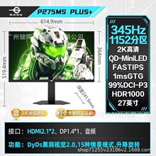 泰坦军团P275MS PLUS+ 27寸2k345hzQD-MiniLED升降旋转液晶显示器