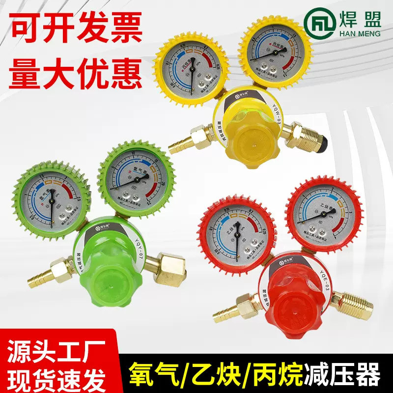 博尔顿防震氧气表乙炔表 丙烷减压器阀YQY压力表调压阀 爆款 热卖