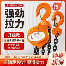 进口东洋TOYOYD手拉葫芦起重链条葫芦1吨2吨3吨5吨3米6米手动葫芦