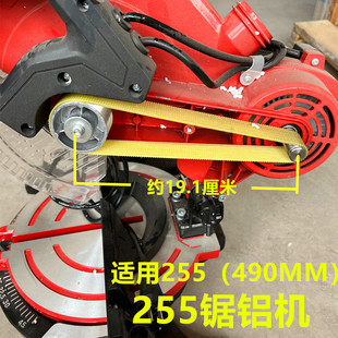 255 aluminum sawing machine belt profile small aluminum alloy 10 inch angle aluminum intermediate machine cutting machine cutting saw belt accessories