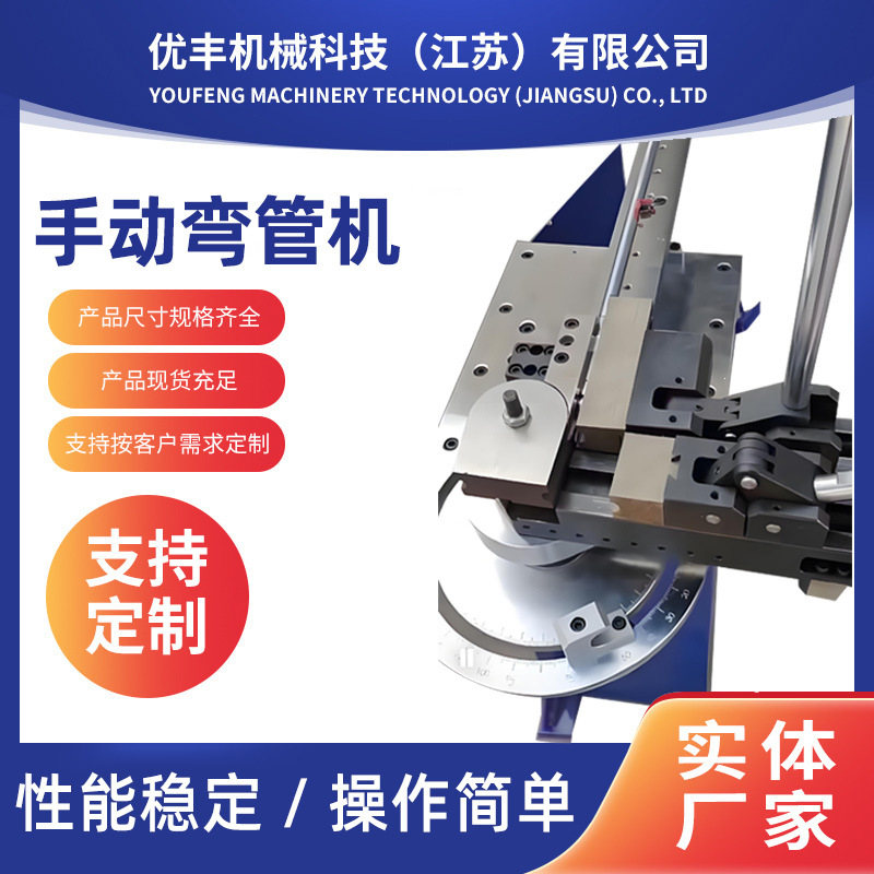 定制铁管铜管不锈钢管手动弯管机液压弯管机管材方管圆管折弯机
