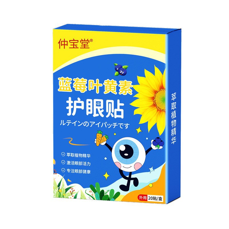 蓝莓叶黄素护眼贴青少年冰敷眼膜贴艾草护冷敷眼贴